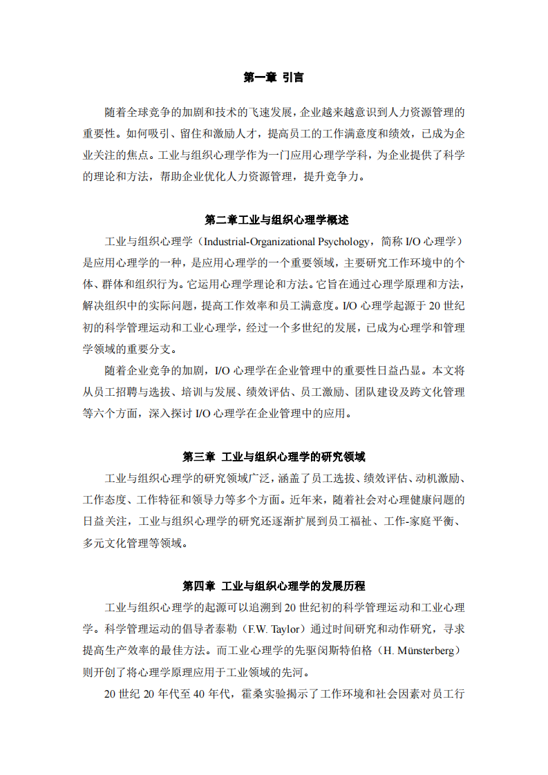 在企業(yè)人力在寺院管理中的應(yīng)用-第3頁-縮略圖