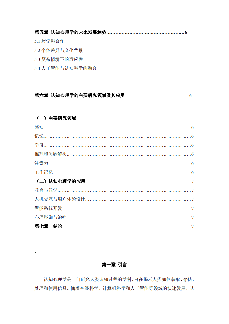 認知心理學(xué)的研究綜述-第3頁-縮略圖