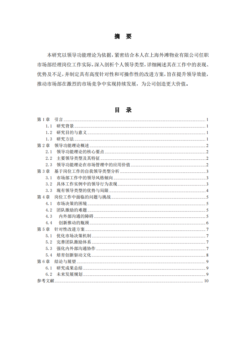 領導類型的自我分析與提升策略-第2頁-縮略圖