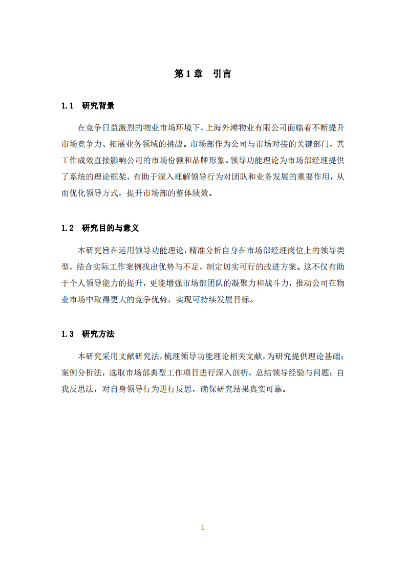 領導類型的自我分析與提升策略-第3頁-縮略圖