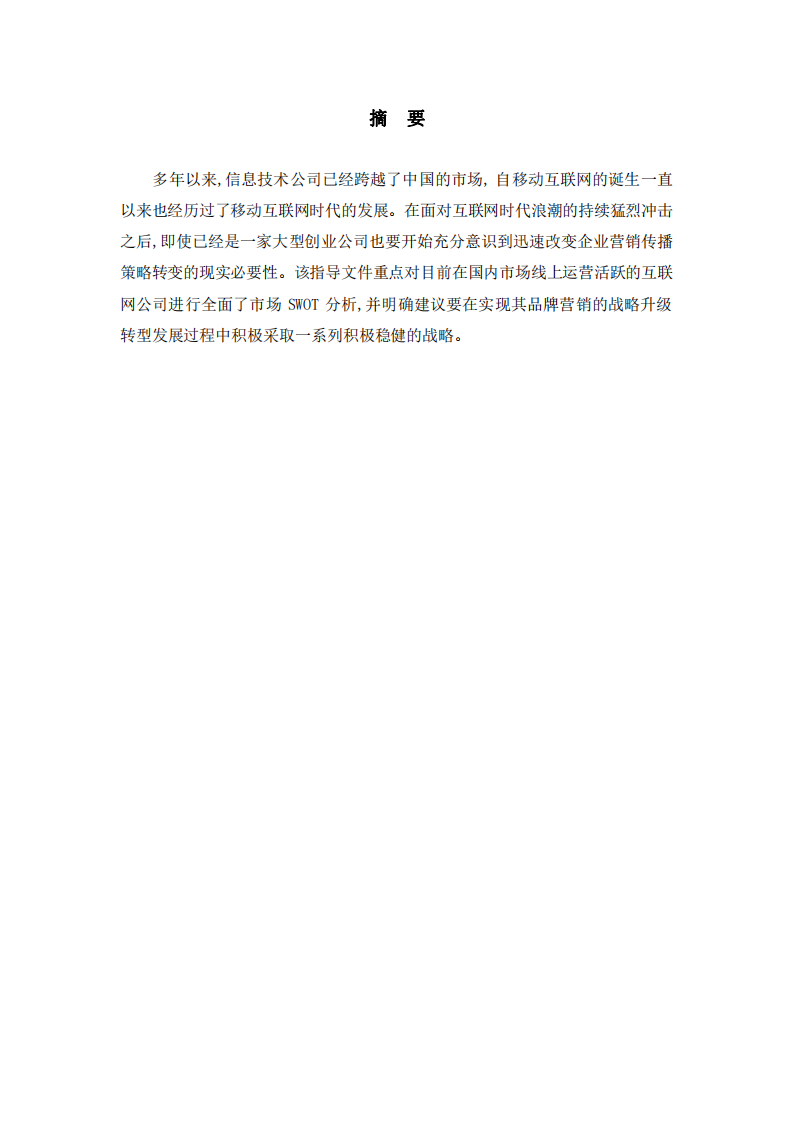 《戰(zhàn)略營銷》:  面向 21 世紀(jì)的營銷 -第3頁-縮略圖