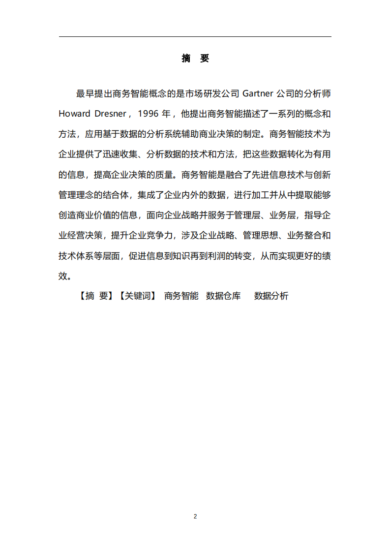 商務(wù)智能和商業(yè)分析是如何支持決策的-第2頁-縮略圖