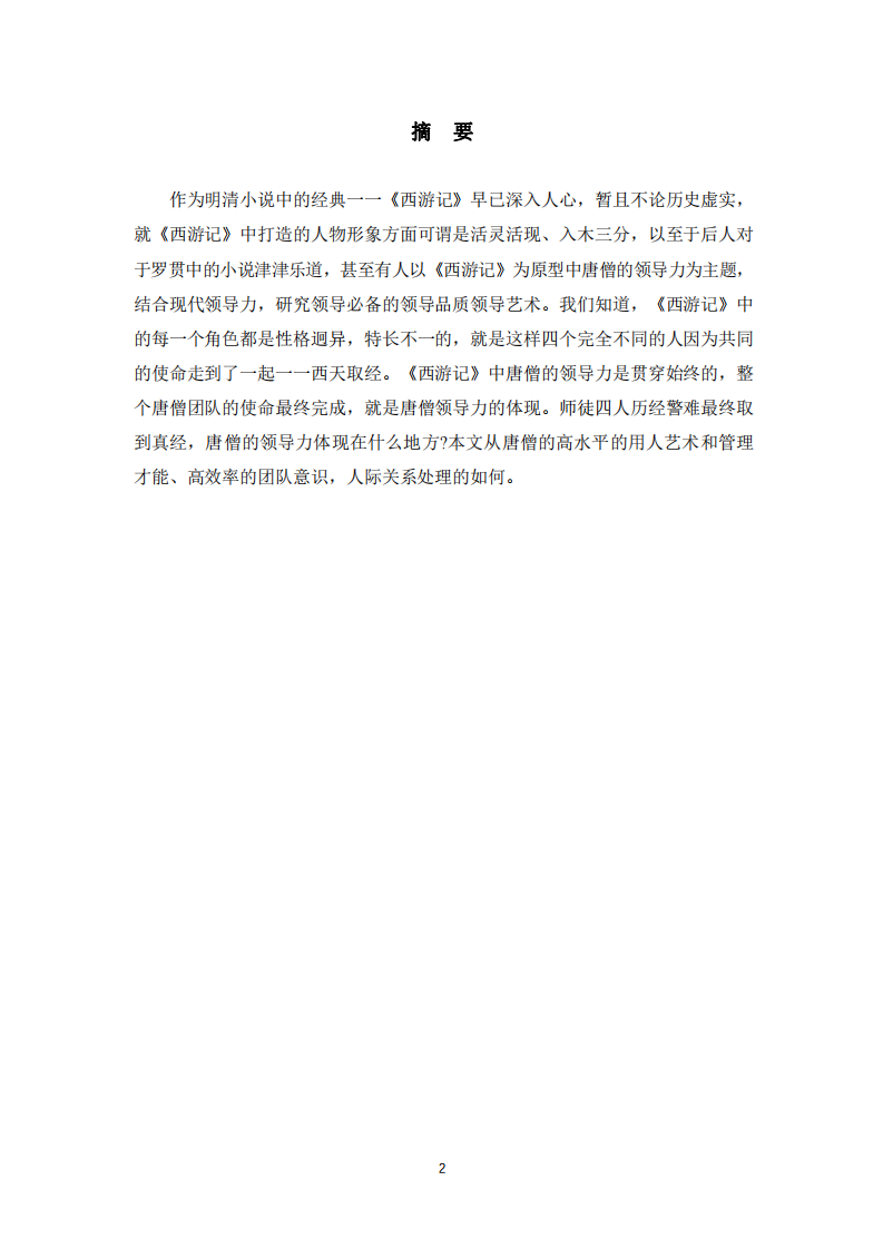 領導力-第3頁-縮略圖