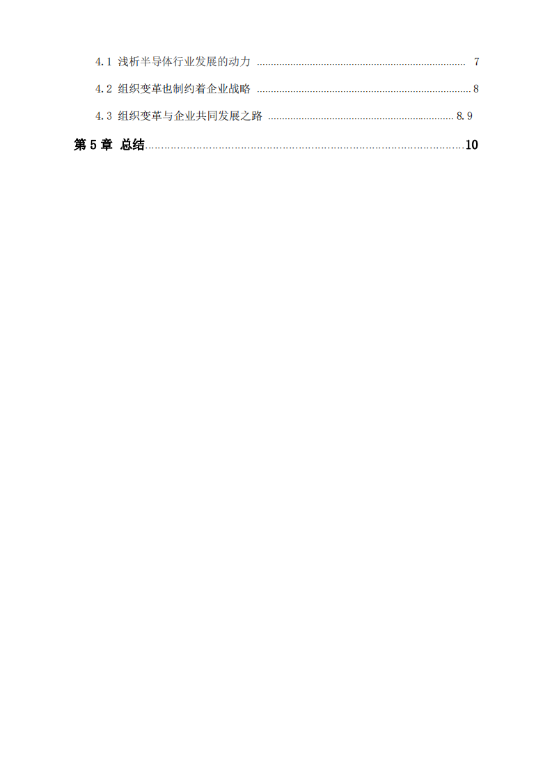 組織變革與發(fā)展-第2頁-縮略圖