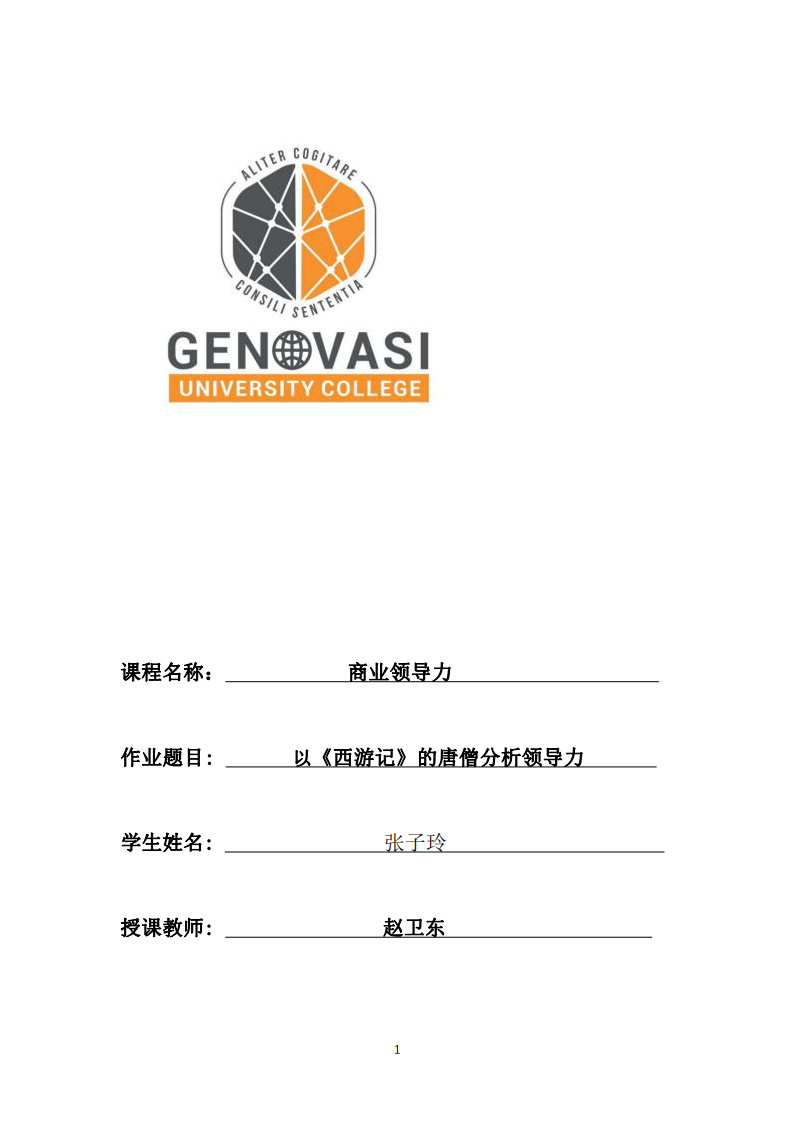 領導力-第1頁-縮略圖