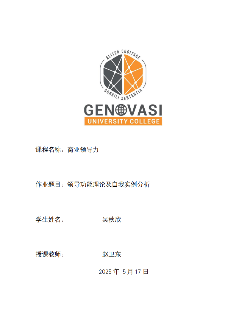 領導功能理論及自我實例分析-第1頁-縮略圖