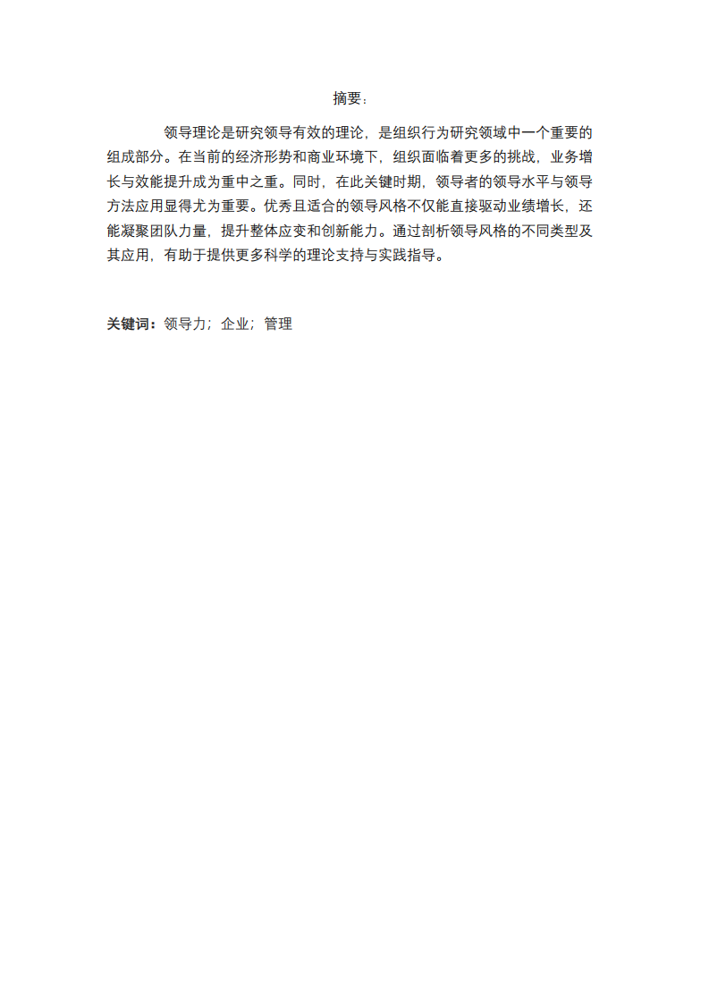 領導功能理論及自我實例分析-第2頁-縮略圖