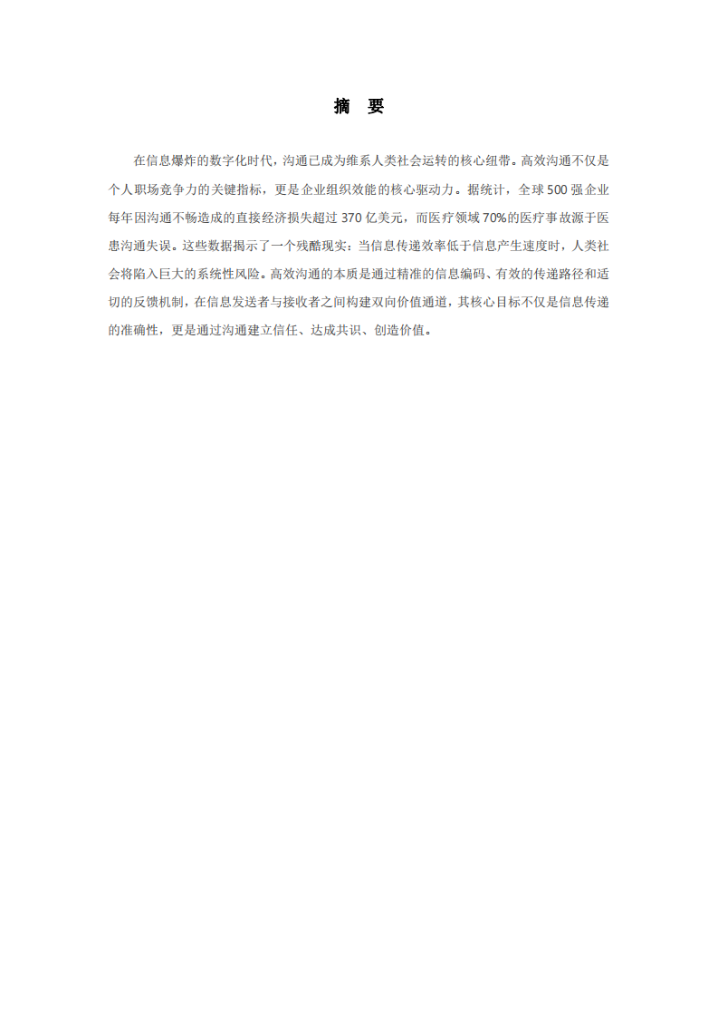 高效溝通的要素-第2頁-縮略圖