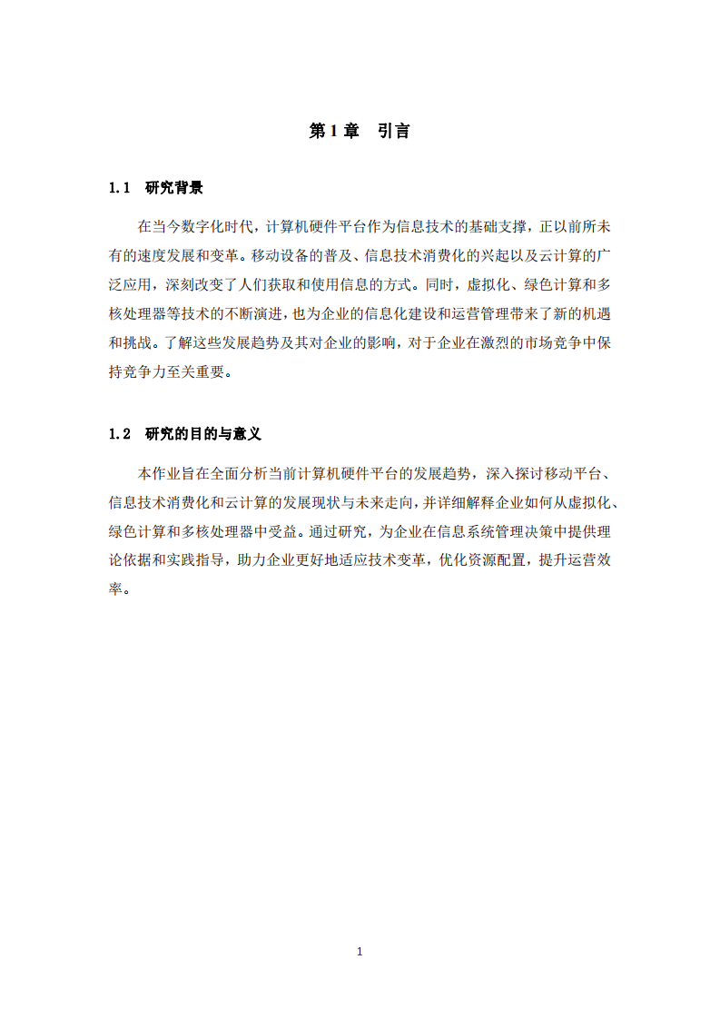 計算機硬件平臺發展趨勢及企業受益分析-第3頁-縮略圖