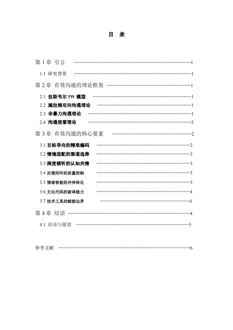 高效溝通的要素-第3頁-縮略圖
