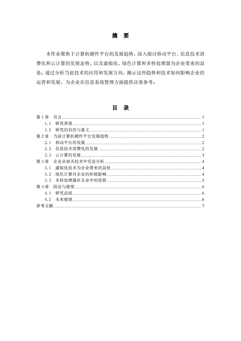 計算機硬件平臺發展趨勢及企業受益分析-第2頁-縮略圖
