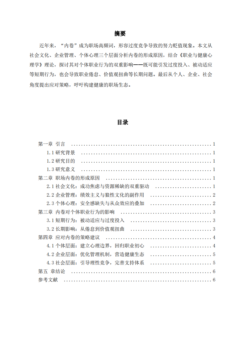 職場內卷的分析-第2頁-縮略圖