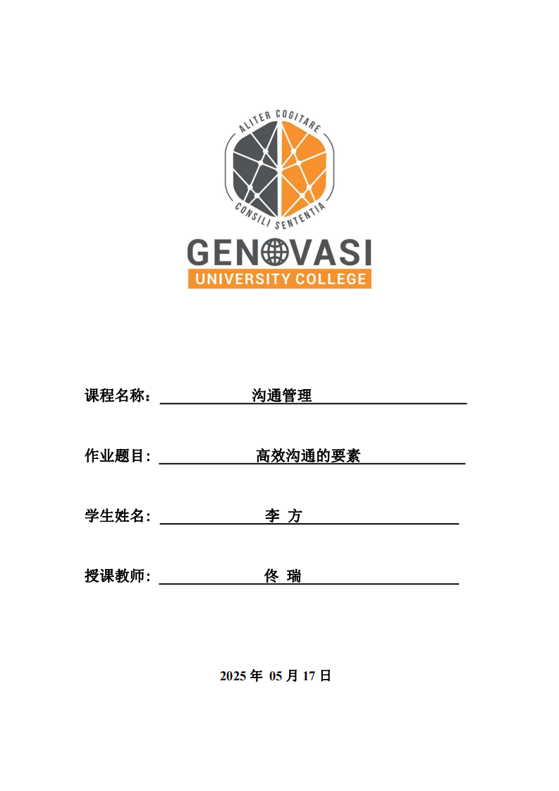 高效溝通的要素-第1頁-縮略圖