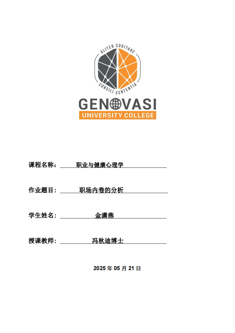 職場內卷的分析-第1頁-縮略圖