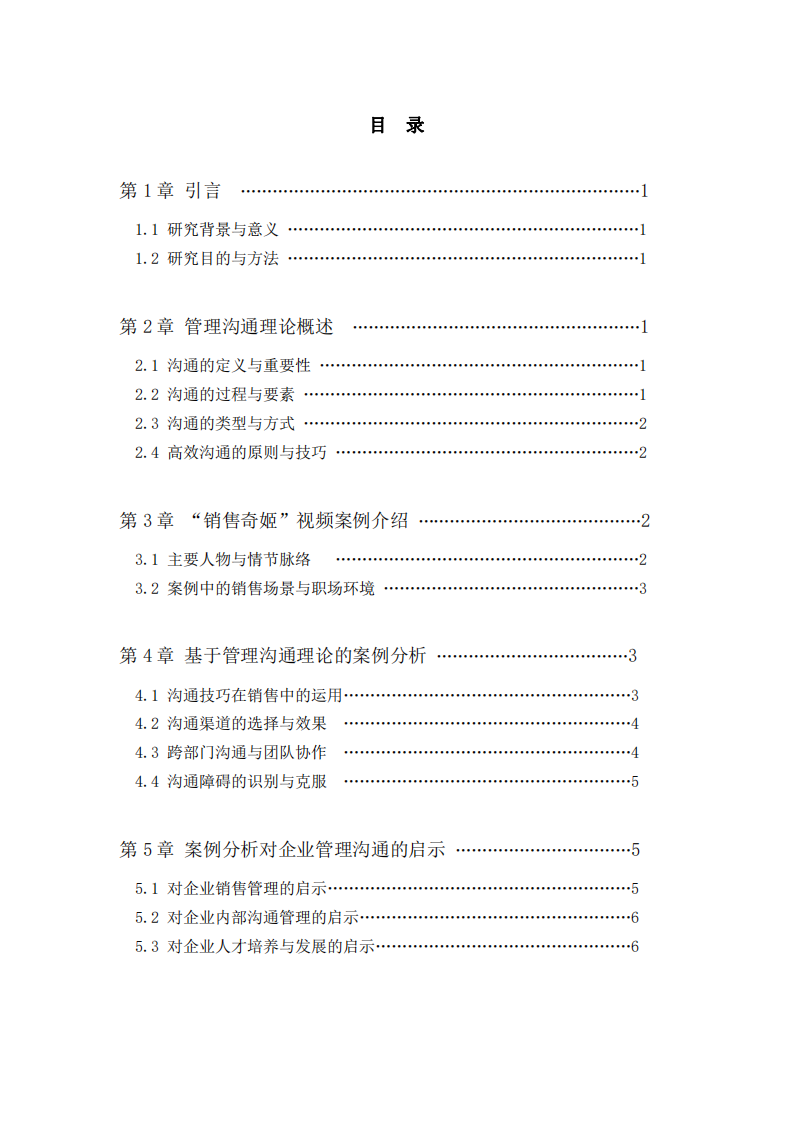  從“銷售奇姬”看管理溝通的多維剖析-第3頁-縮略圖