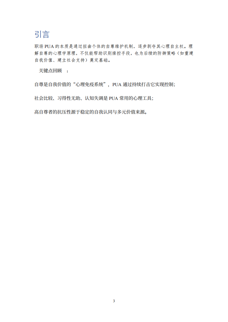自尊是自我價(jià)值的“心理免疫系統(tǒng)”-第2頁(yè)-縮略圖