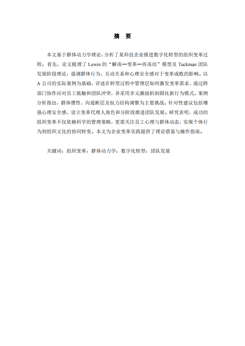 基于群體動(dòng)力學(xué)理論的案例分析-第2頁(yè)-縮略圖