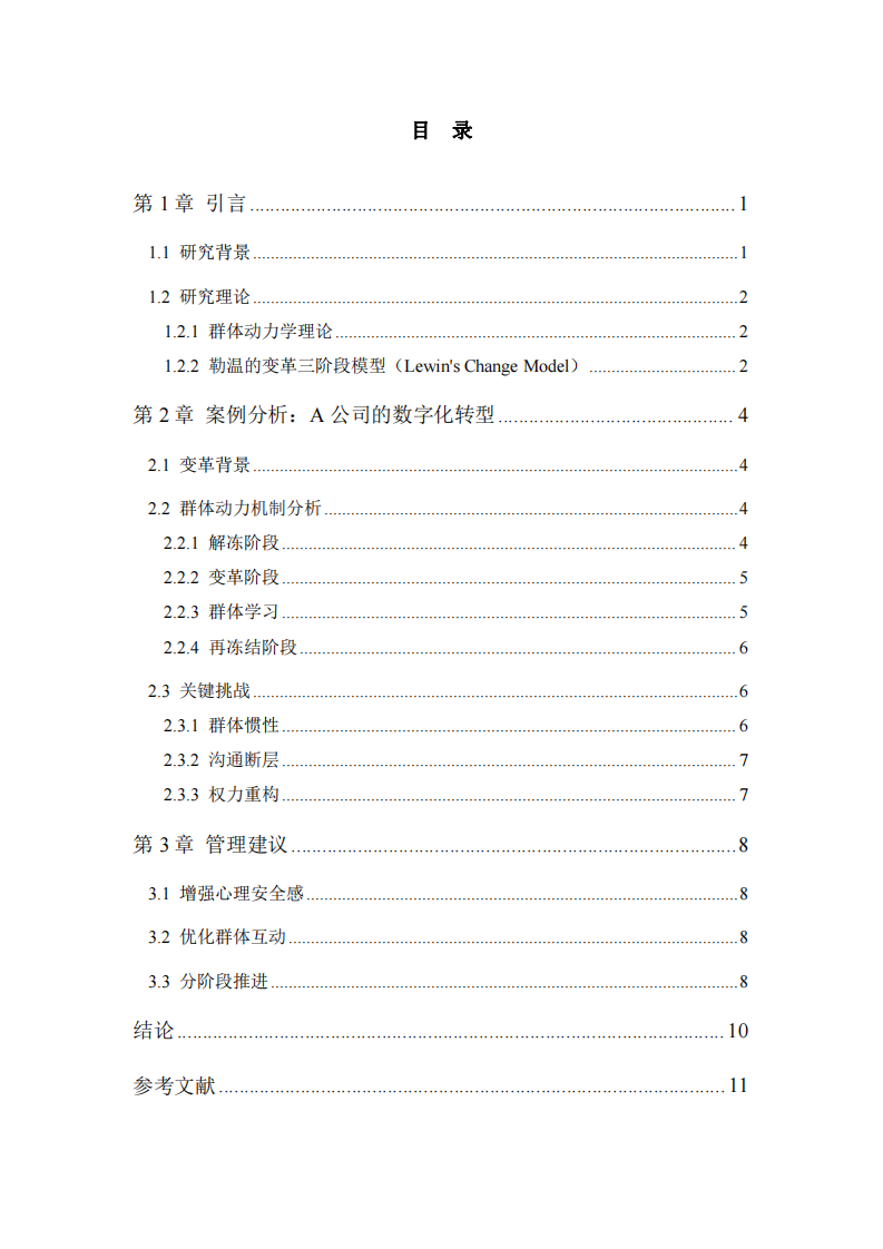 基于群體動(dòng)力學(xué)理論的案例分析-第3頁(yè)-縮略圖