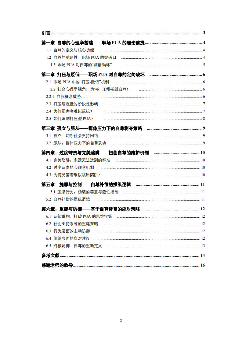 自尊是自我價(jià)值的“心理免疫系統(tǒng)”-第1頁(yè)-縮略圖