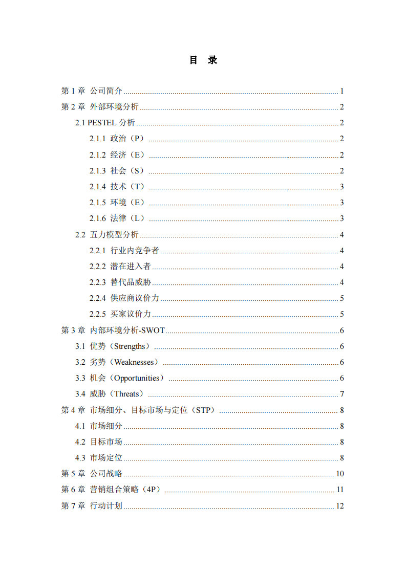 營銷策劃書-第2頁-縮略圖