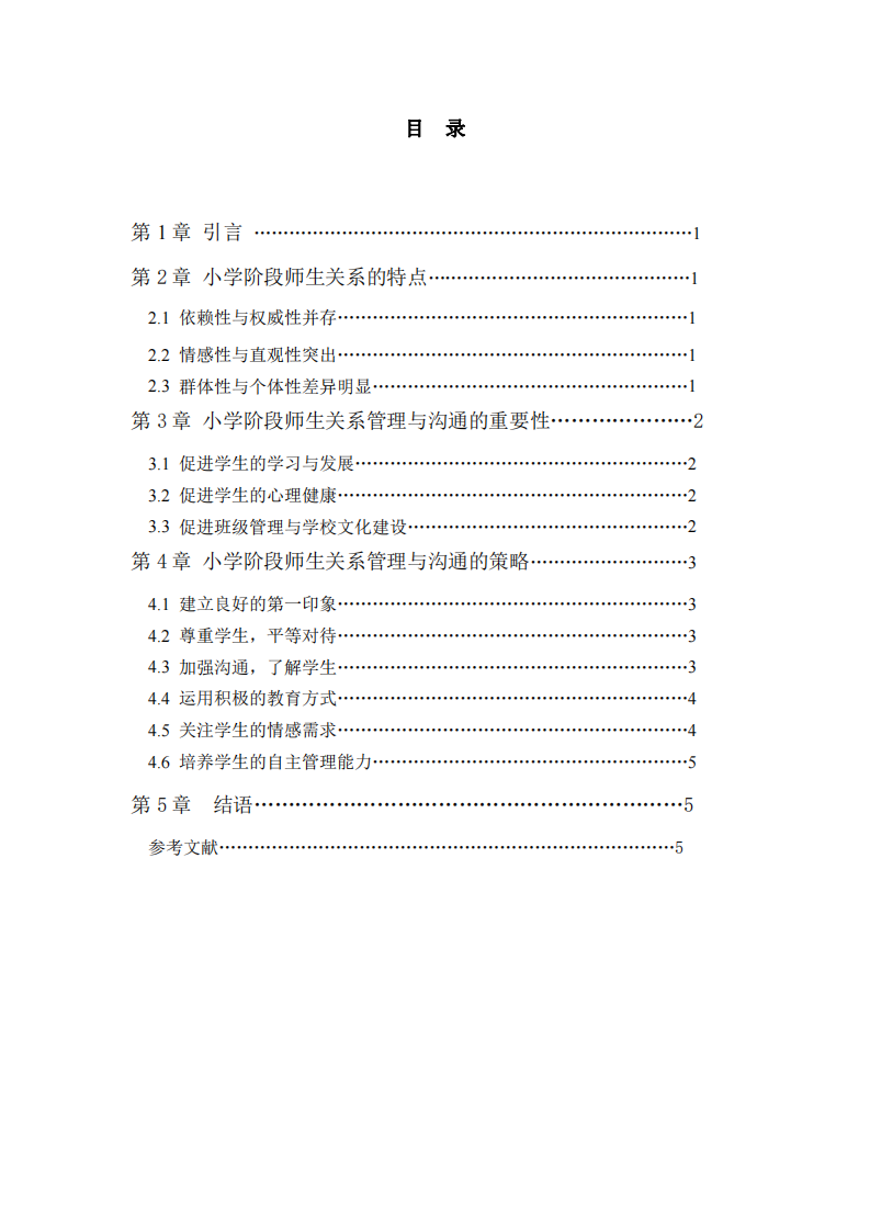 師生關系的管理溝通-第3頁-縮略圖