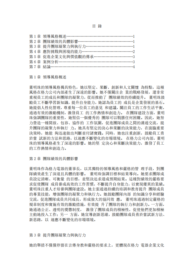 工業與組織心理學-第2頁-縮略圖