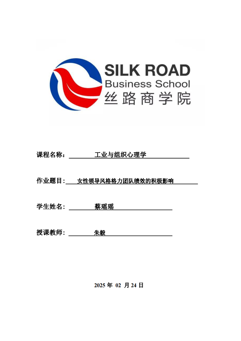 工業與組織心理學-第1頁-縮略圖