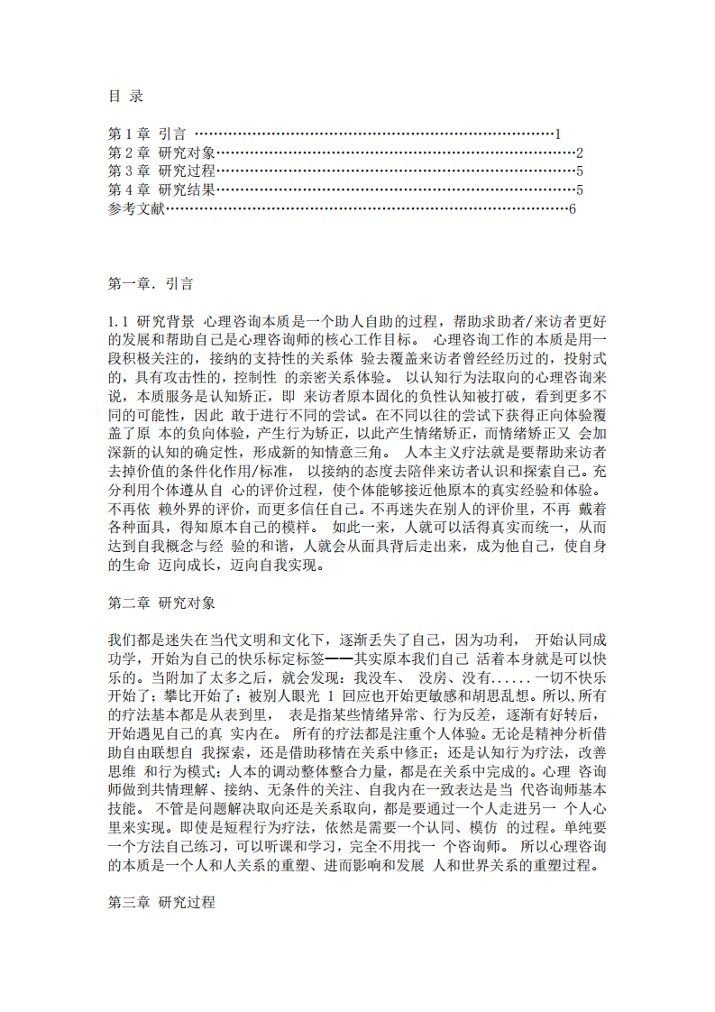 心理學(xué)體系與歷史-第3頁-縮略圖