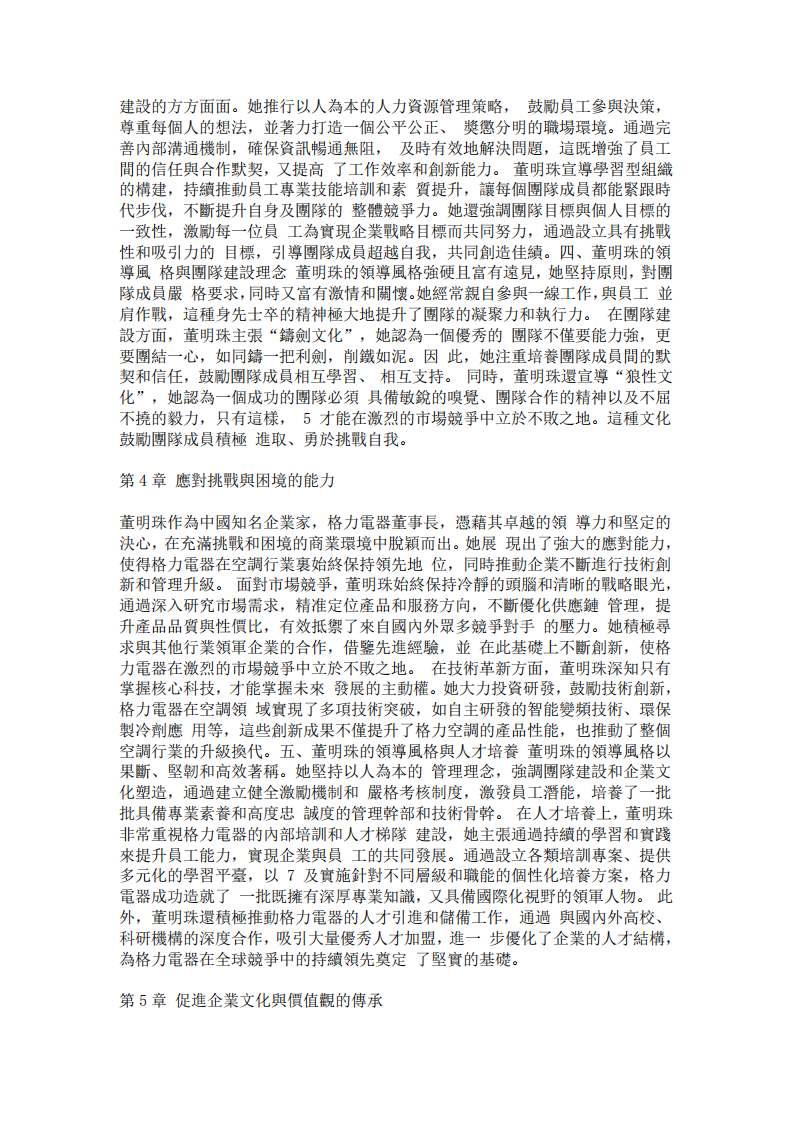 工業與組織心理學-第3頁-縮略圖