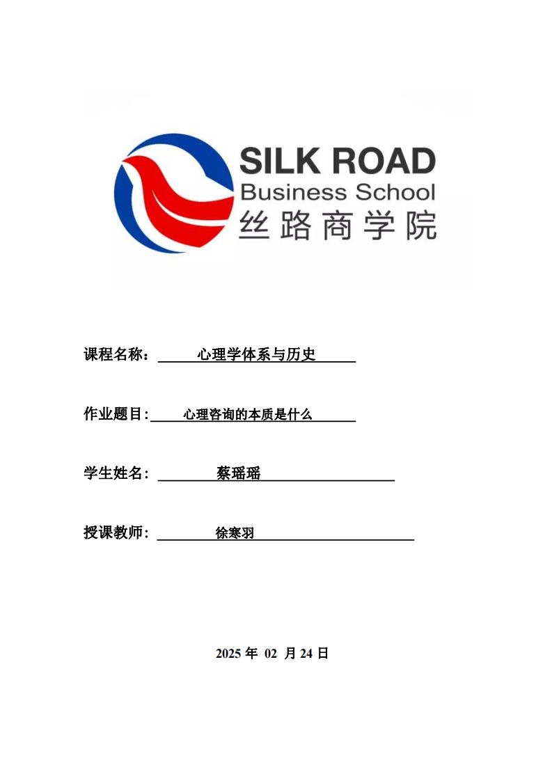 心理學(xué)體系與歷史-第1頁-縮略圖