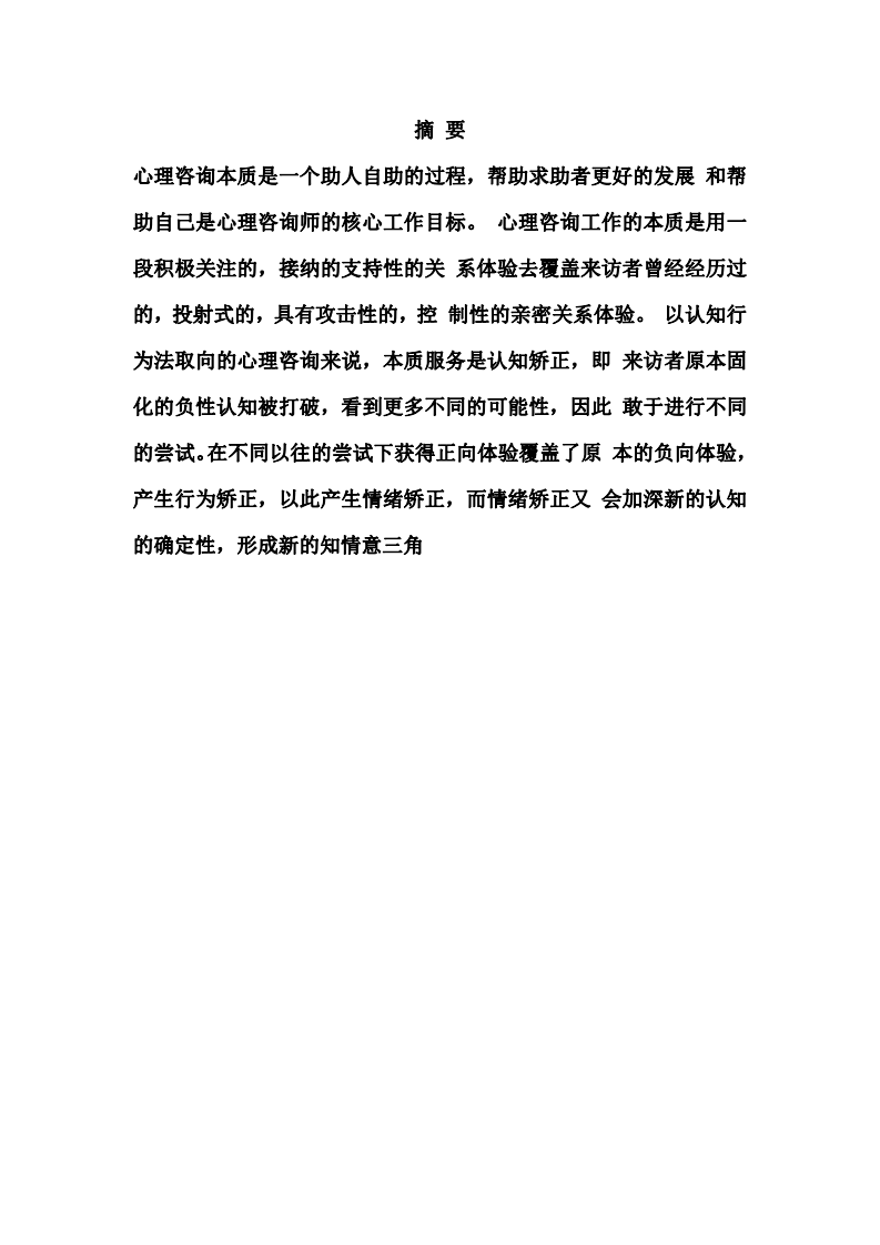 心理學(xué)體系與歷史-第2頁-縮略圖