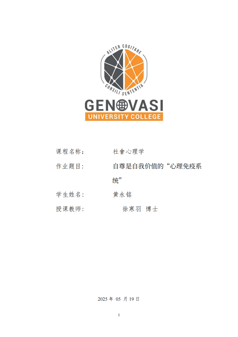 自尊是自我價(jià)值的“心理免疫系統(tǒng)”-第1頁(yè)-縮略圖