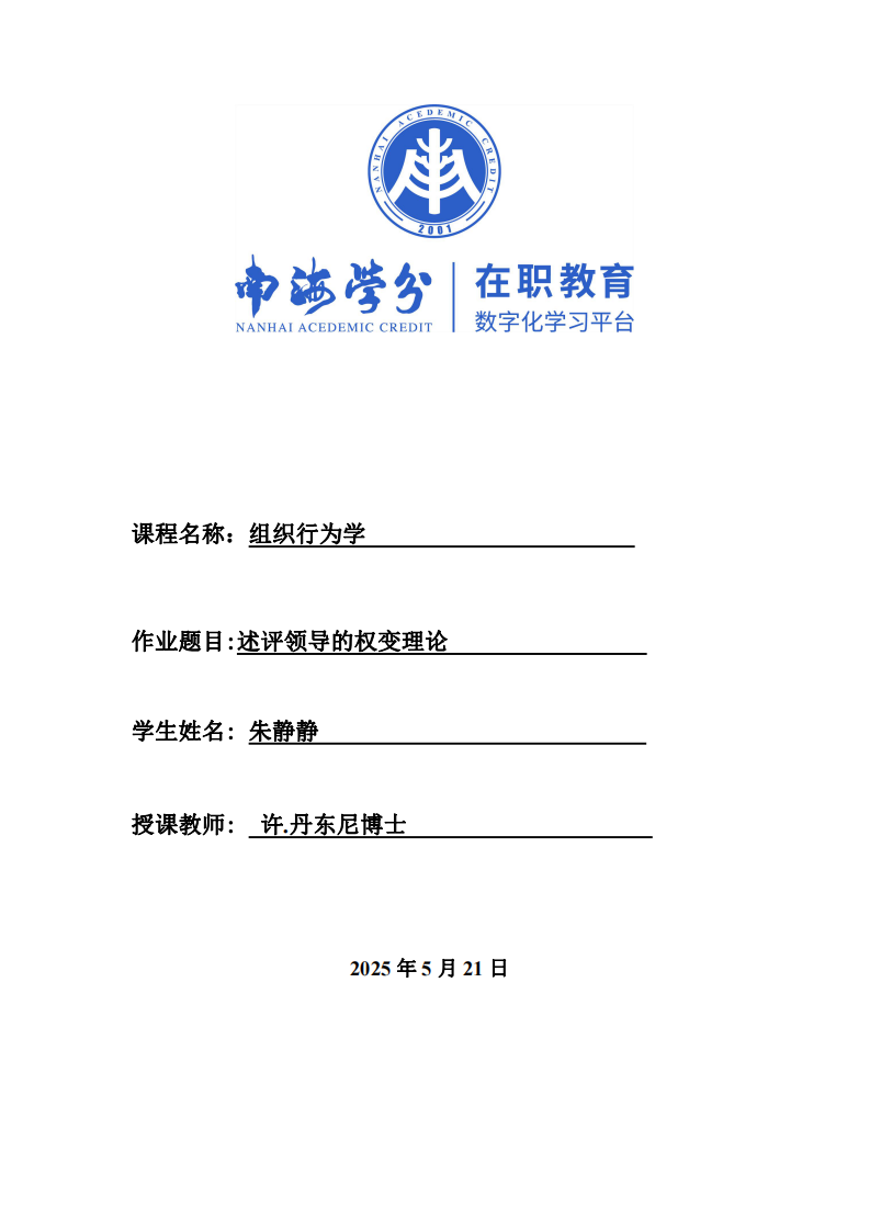 述評領(lǐng)導(dǎo)的權(quán)變理論-第1頁-縮略圖