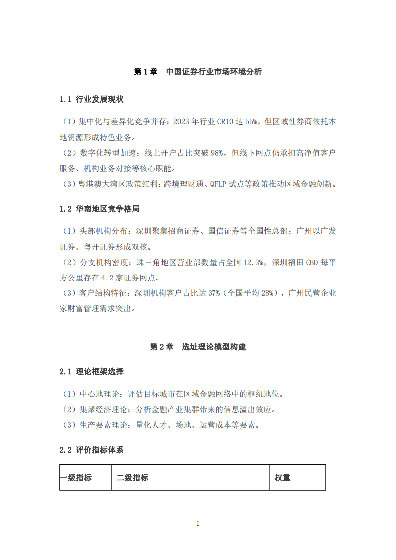 某證券公司華南分公司遷址方案設(shè)計(jì)-第3頁-縮略圖