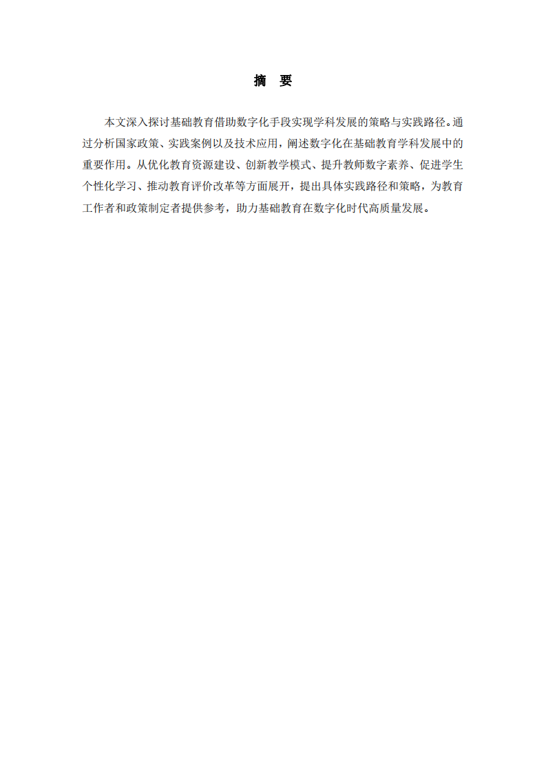 基礎(chǔ)教育如何借助數(shù)字化實(shí)現(xiàn)學(xué)科發(fā)展-第2頁-縮略圖