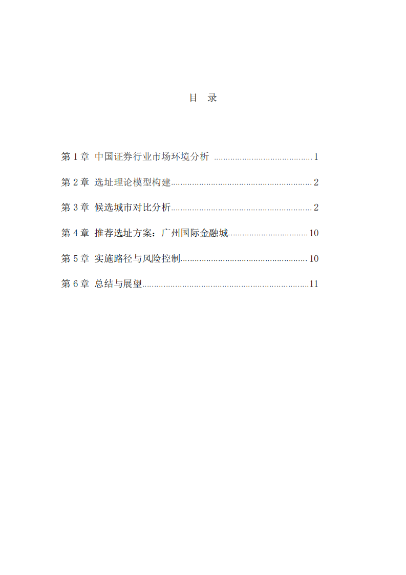 某證券公司華南分公司遷址方案設(shè)計(jì)-第2頁-縮略圖