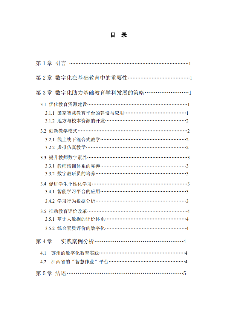 基礎(chǔ)教育如何借助數(shù)字化實(shí)現(xiàn)學(xué)科發(fā)展-第3頁-縮略圖