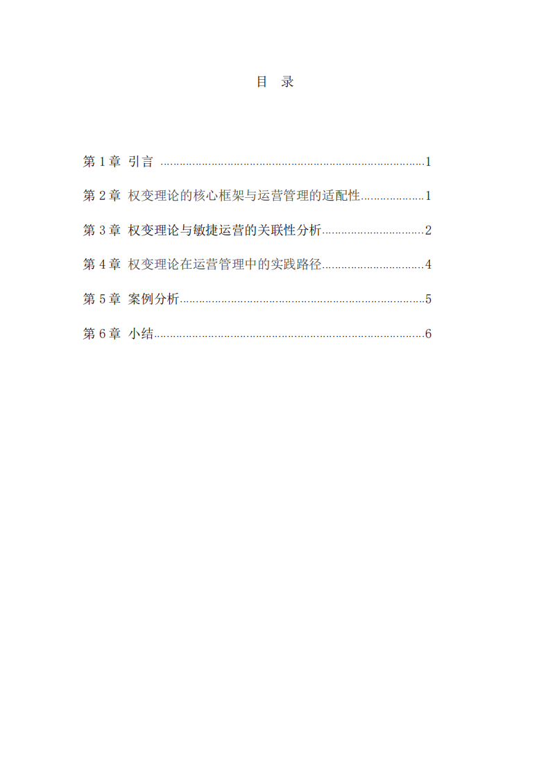 述評領(lǐng)導(dǎo)的權(quán)變理論-第3頁-縮略圖