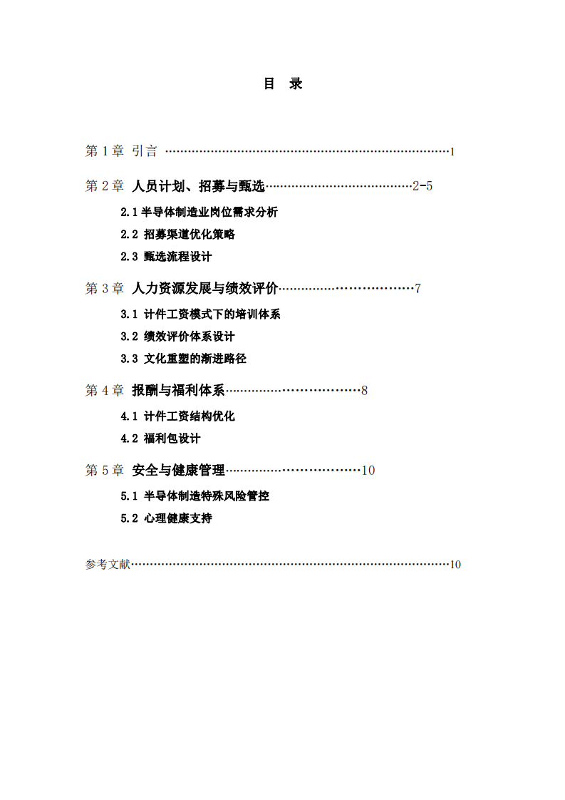 對公司人力資源功能的思考-第2頁-縮略圖