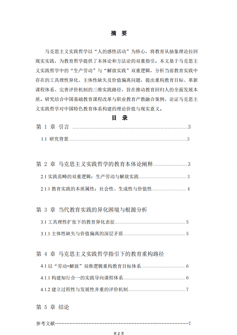 目標管理理論在現代組織中的應用與實踐研究-第2頁-縮略圖
