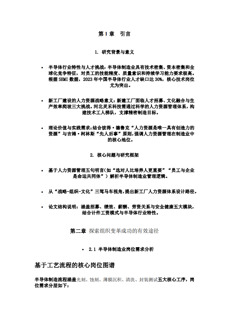 對公司人力資源功能的思考-第3頁-縮略圖