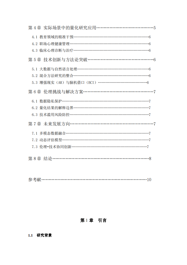 探討人的精神現(xiàn)象是否可以量化研究-第3頁-縮略圖