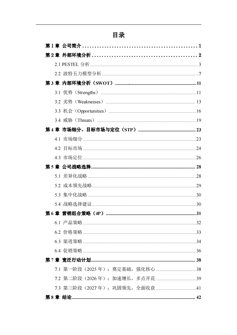 OpenAI公司全球市場戰(zhàn)略營銷策劃書-第3頁-縮略圖