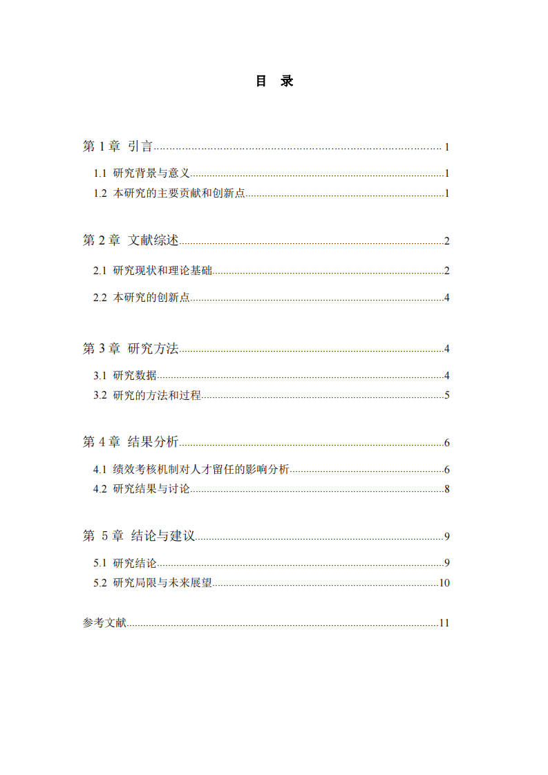 股權(quán)激勵方案中的績效考核機(jī)制對人才留任的激勵效果分析-第3頁-縮略圖