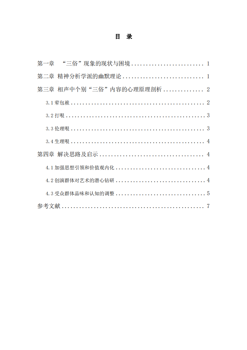 邊緣性人格障礙（BPD）分析-第1頁(yè)-縮略圖