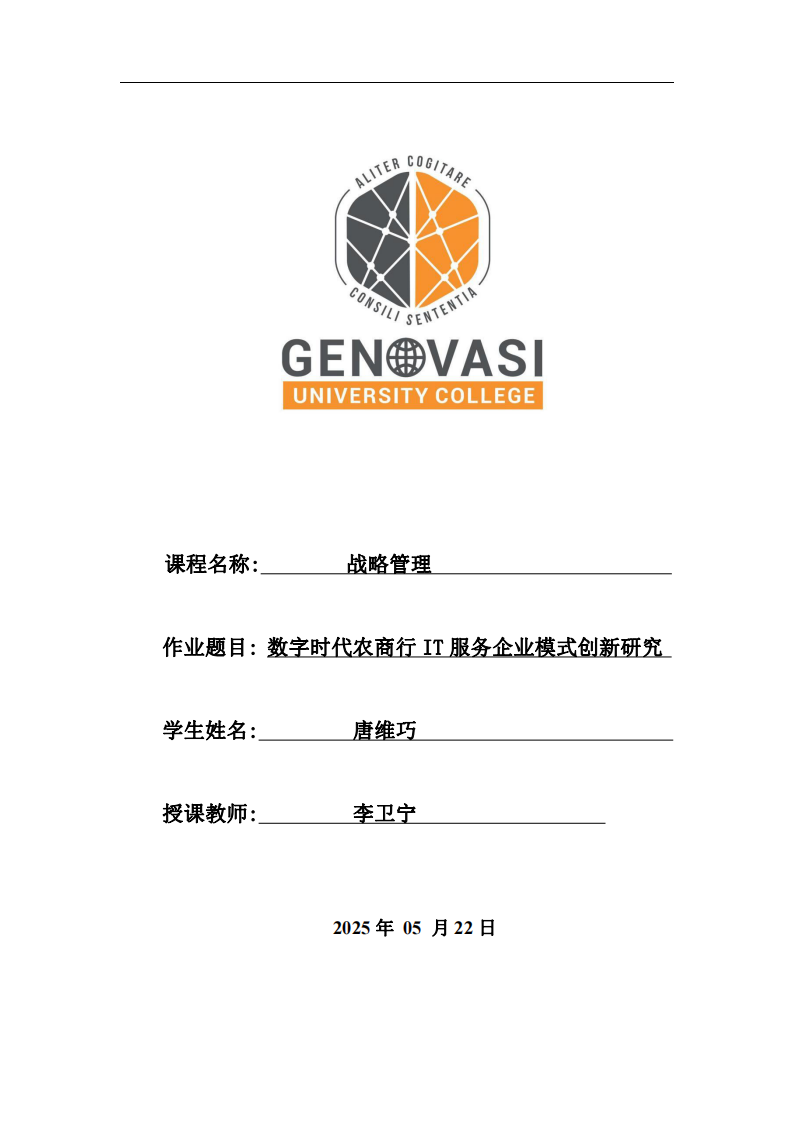 數(shù)字時代農(nóng)商行IT服務(wù)企業(yè)模式創(chuàng)新研究-第1頁-縮略圖