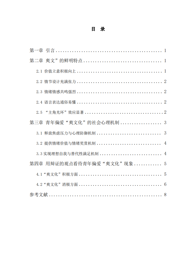“爽文化”現象的社會心理分析-第3頁-縮略圖