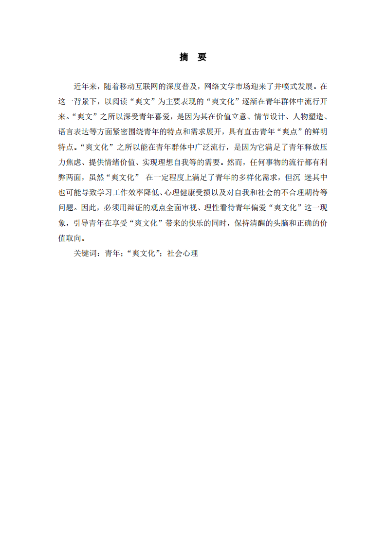 “爽文化”現象的社會心理分析-第2頁-縮略圖