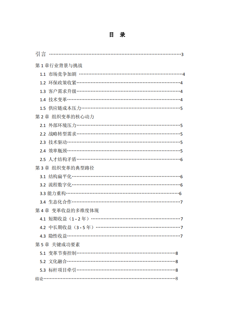 石材奢石行業組織變革的動力及收益分析-第2頁-縮略圖