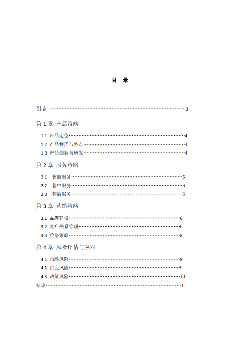 奢石石材業務的產品和服務策略分析-第2頁-縮略圖